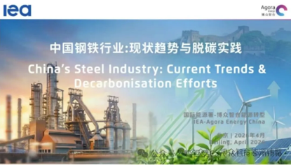 E&L Shares Insights on How Finance and Trade Can Accelerate Steel Decarbonisation at IEA–Agora Workshop